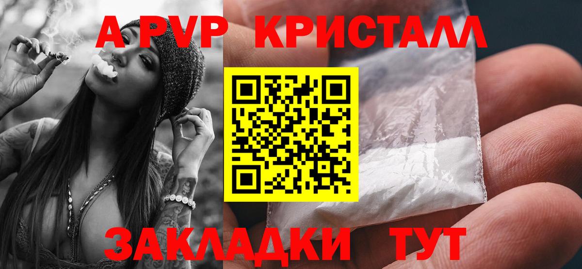 Alpha-PVP крисы CK  Alfa_PVP VHQ  A PVP СК КРИС  Рубцовск  Alpha-PVP  Вход с VPN 