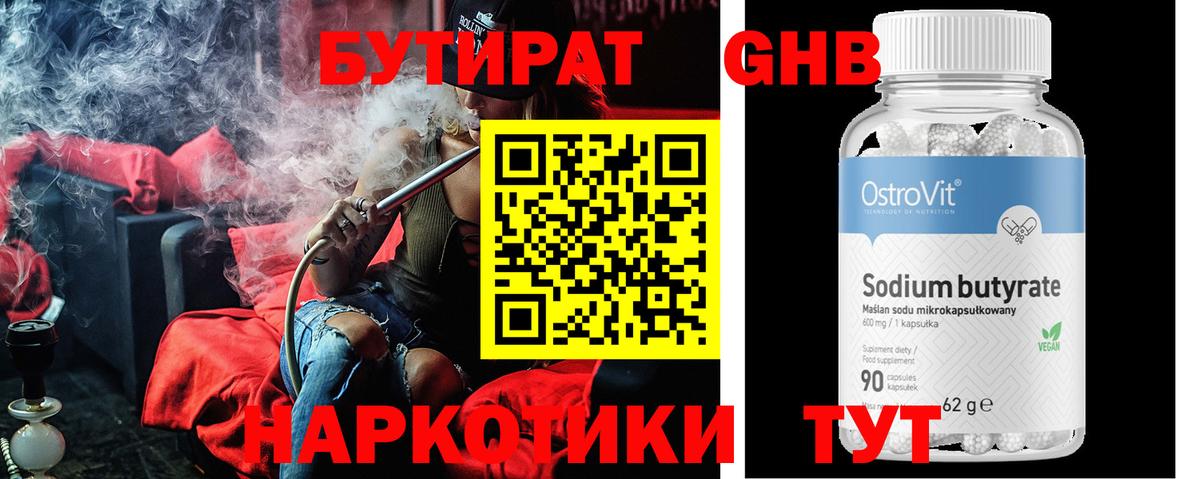 БУТИРАТ BDO 33% Рубцовск
