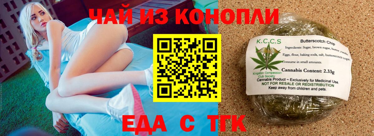 Печенье с ТГК конопля  Вход с VPN  Рубцовск 