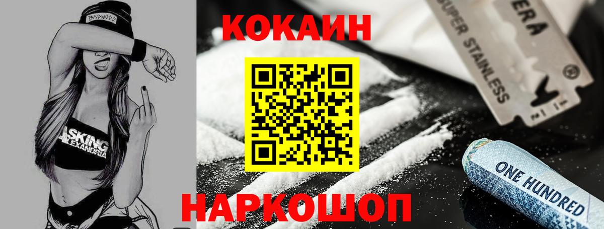 Cocaine VHQ  COCAIN FishScale  Рубцовск  Вход с VPN 