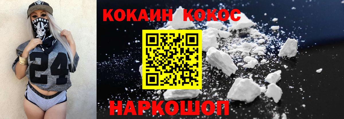 Кокаин 99% Рубцовск