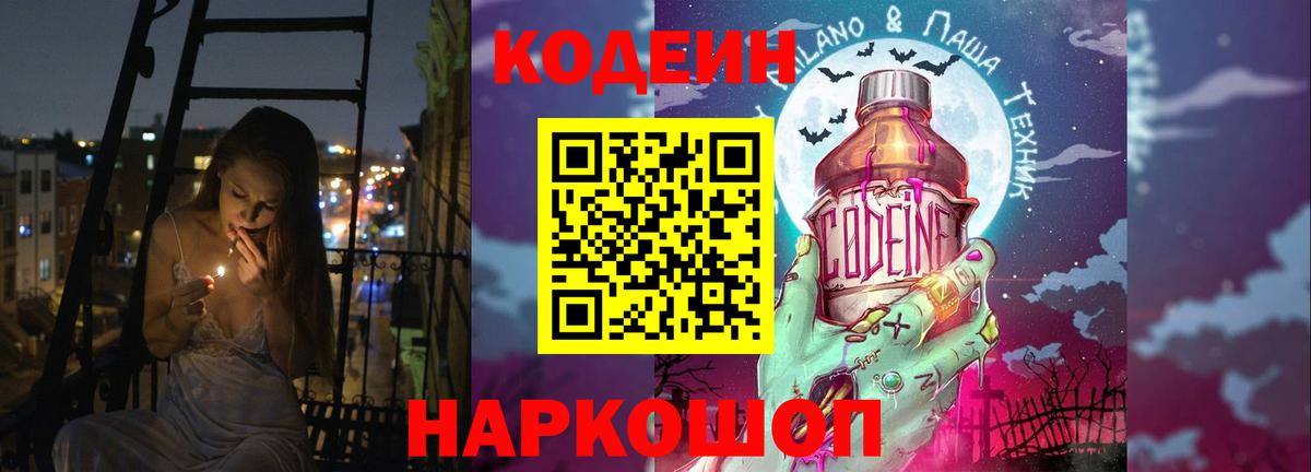 Codein напиток Lean (лин)  Вход с VPN  Рубцовск  Кодеин напиток Lean (лин) 