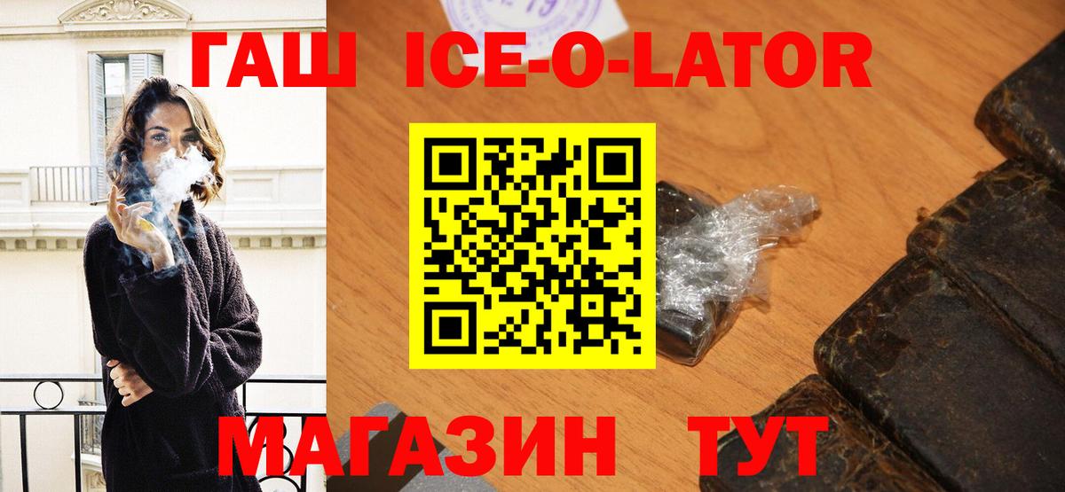 Рубцовск  ГАШ Ice-O-Lator  Вход с VPN 