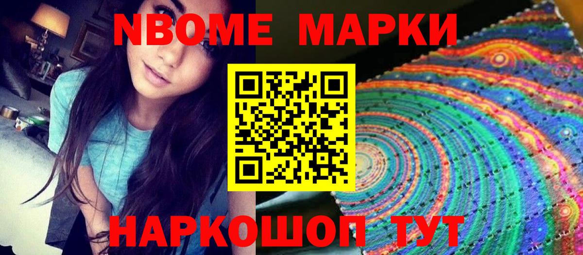 Рубцовск  Марки 25I-NBOMe 1,5мг  продажа наркотиков  Вход с VPN 