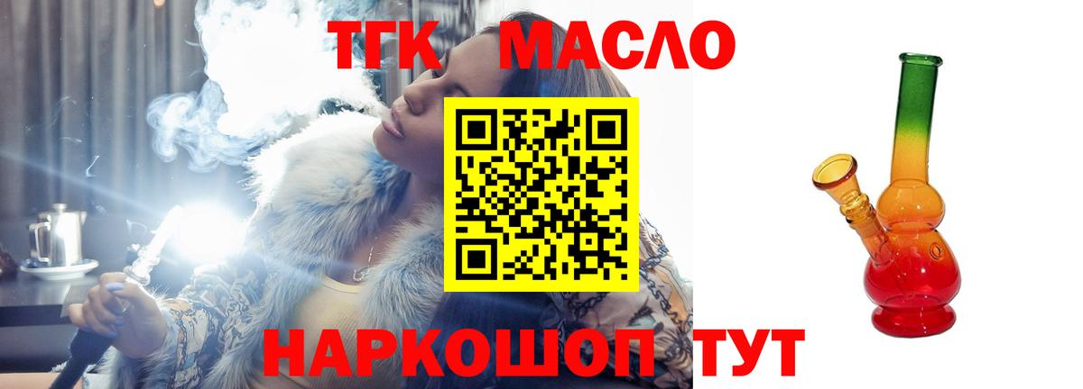 ТГК жижа Рубцовск